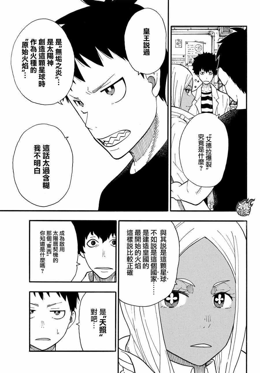 炎炎之消防队韩漫全集-第52话 火焰的世界无删减无遮挡章节图片 