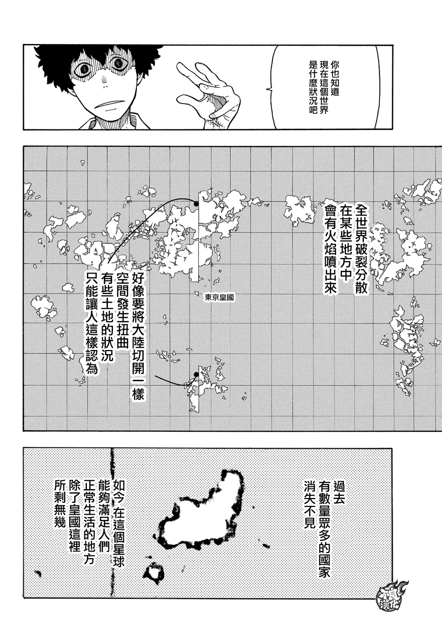 炎炎之消防队韩漫全集-第52话 火焰的世界无删减无遮挡章节图片 
