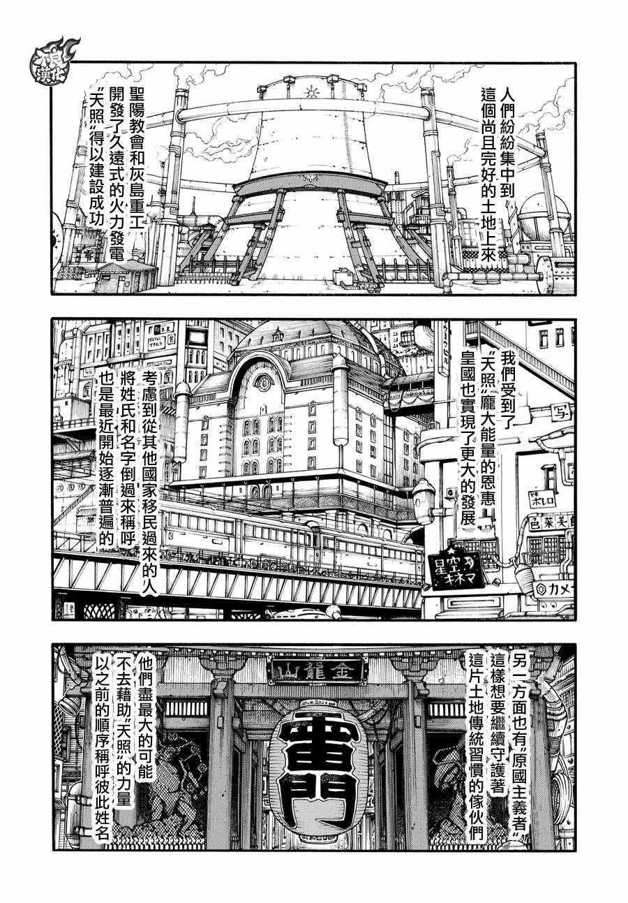 炎炎之消防队韩漫全集-第52话 火焰的世界无删减无遮挡章节图片 