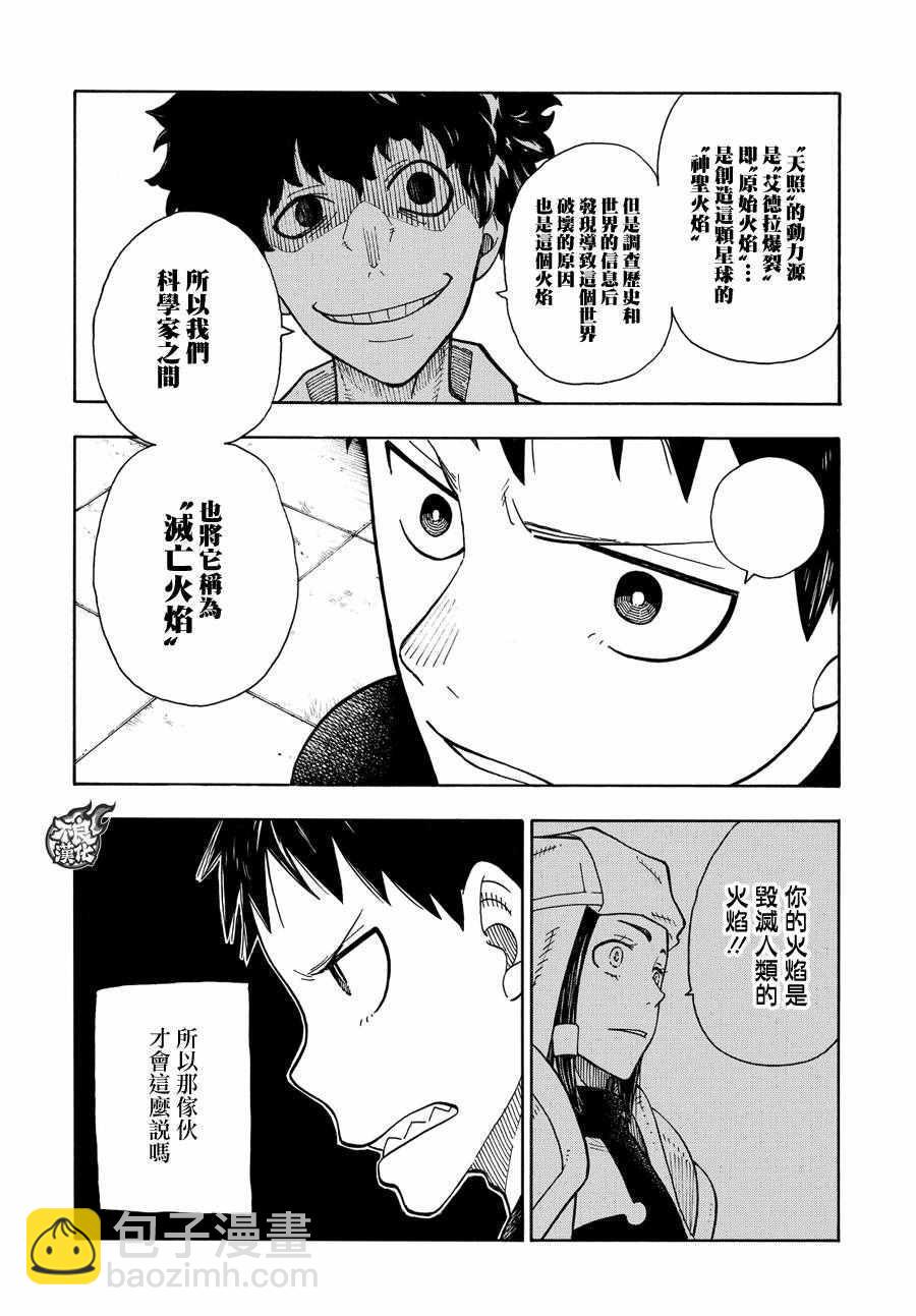 炎炎之消防队韩漫全集-第52话 火焰的世界无删减无遮挡章节图片 