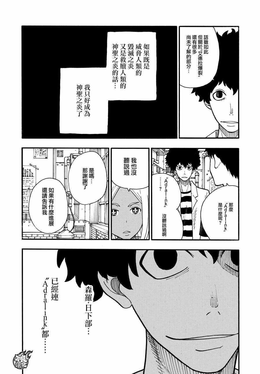 炎炎之消防队韩漫全集-第52话 火焰的世界无删减无遮挡章节图片 