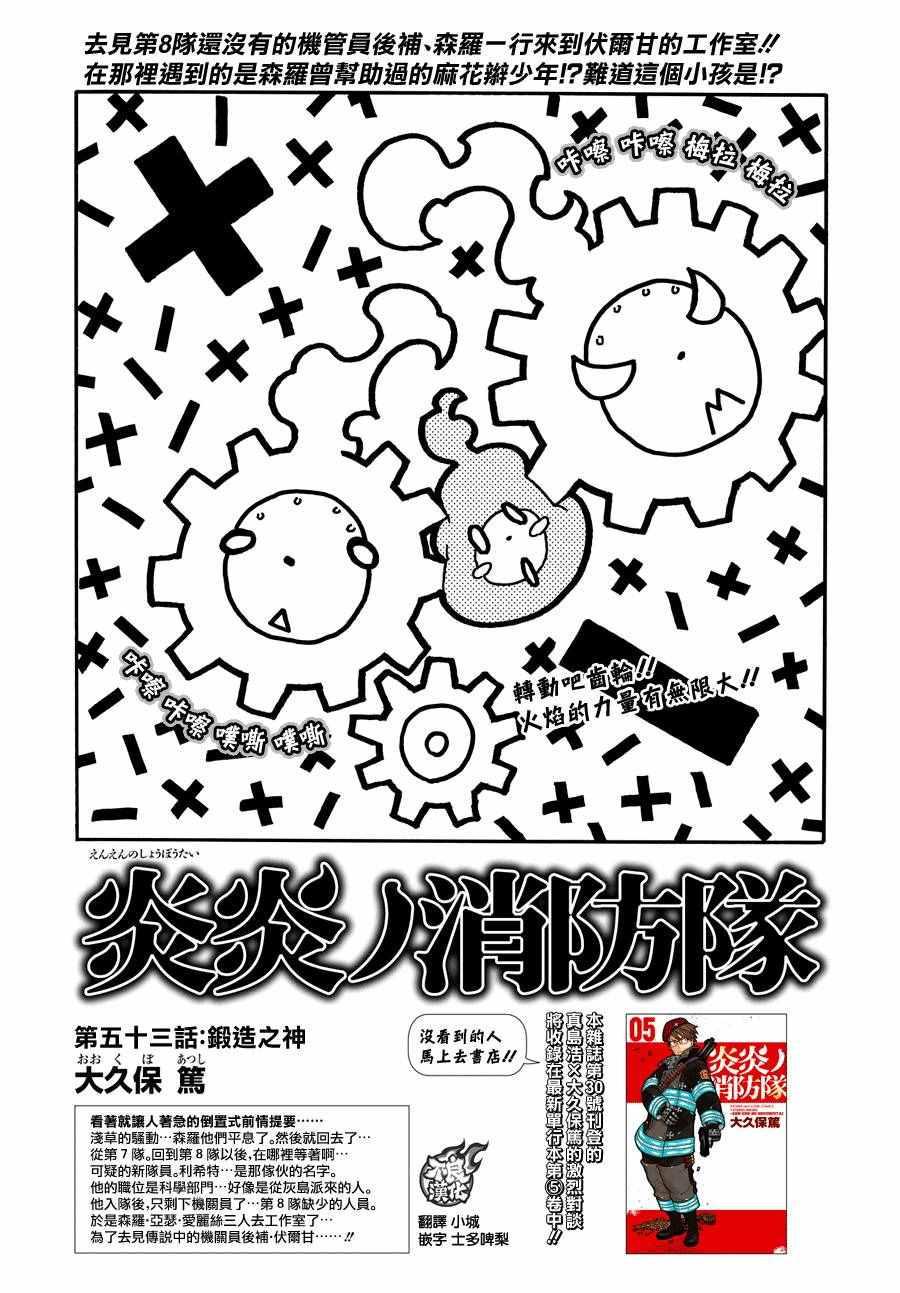 炎炎之消防队韩漫全集-第53话 锻造之神无删减无遮挡章节图片 