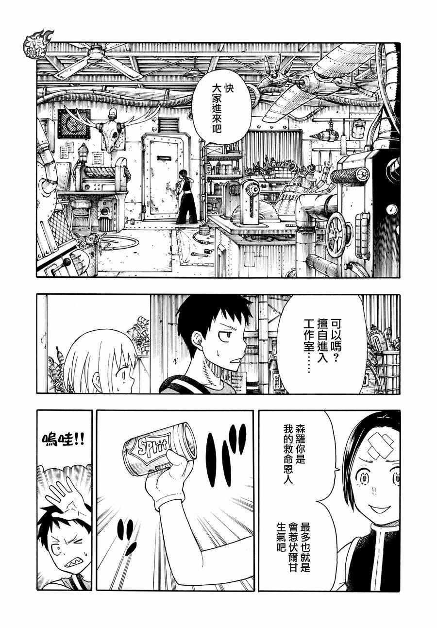 炎炎之消防队韩漫全集-第53话 锻造之神无删减无遮挡章节图片 
