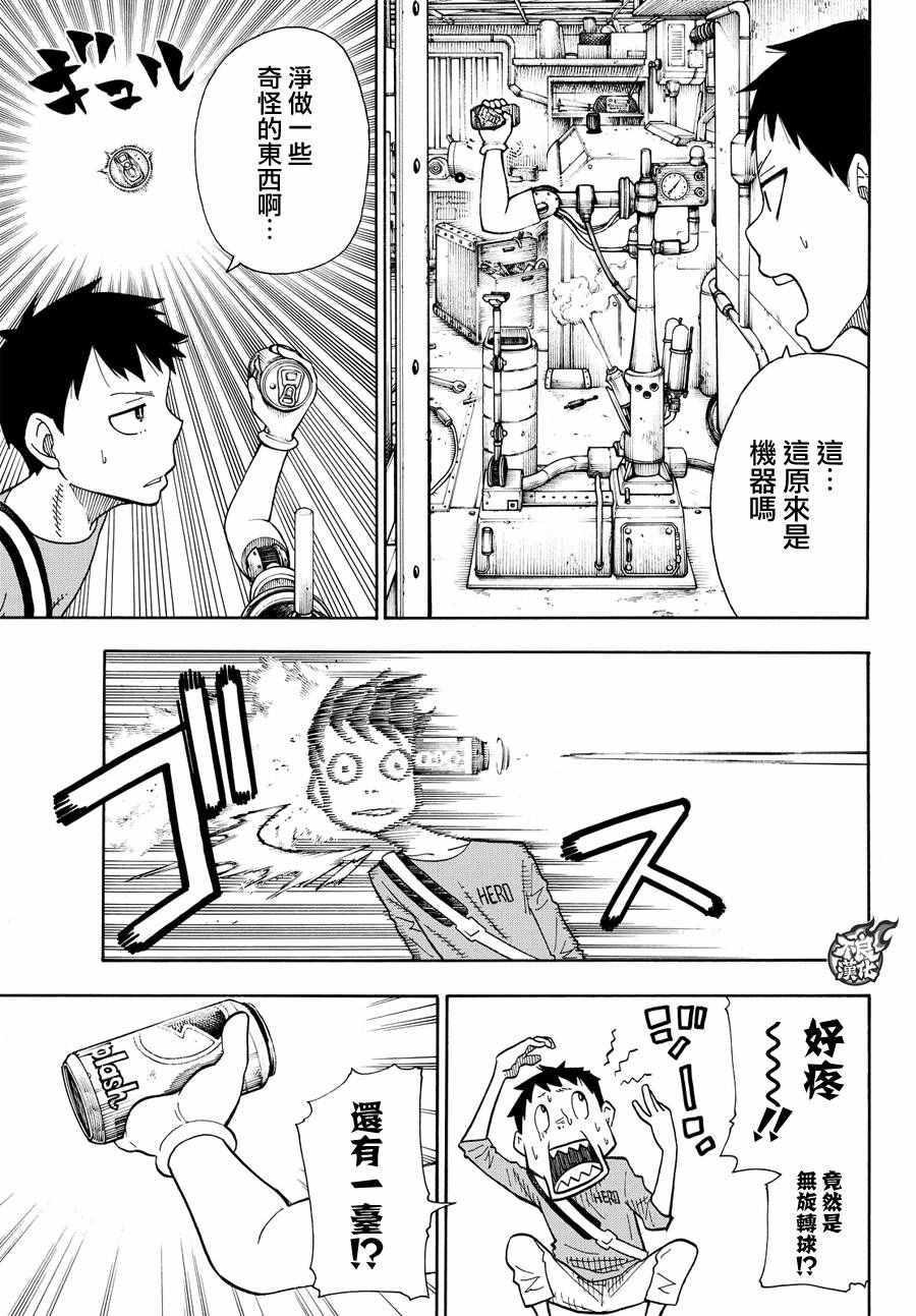 炎炎之消防队韩漫全集-第53话 锻造之神无删减无遮挡章节图片 