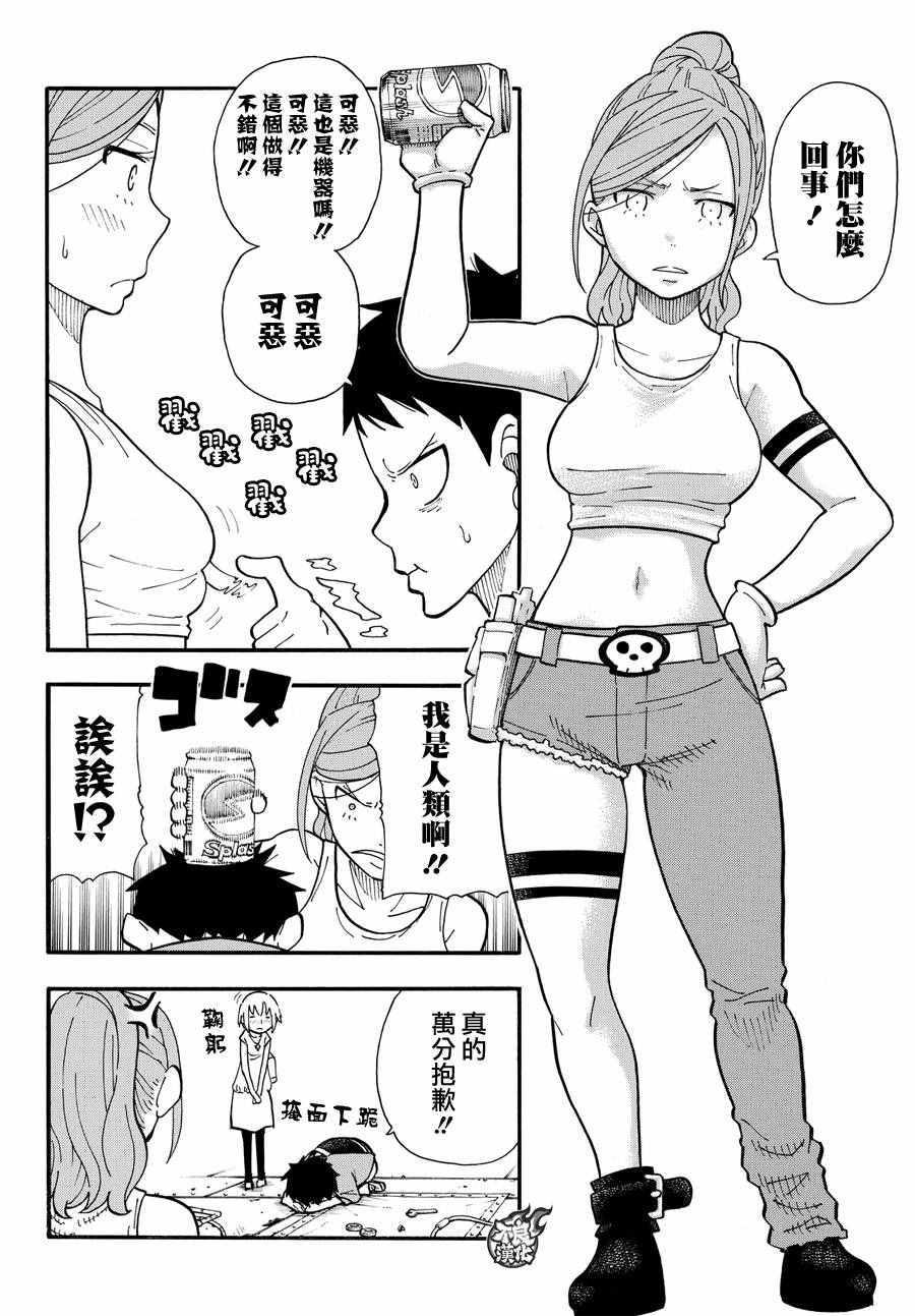 炎炎之消防队韩漫全集-第53话 锻造之神无删减无遮挡章节图片 