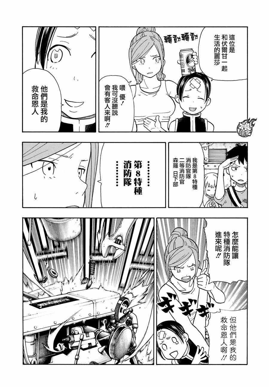 炎炎之消防队韩漫全集-第53话 锻造之神无删减无遮挡章节图片 