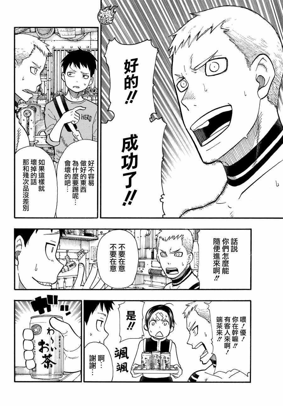 炎炎之消防队韩漫全集-第53话 锻造之神无删减无遮挡章节图片 