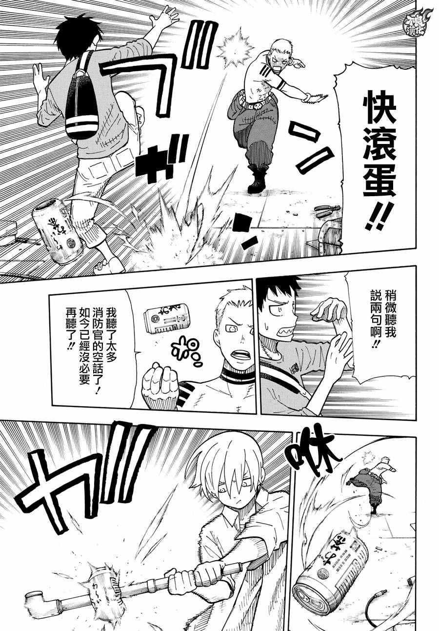 炎炎之消防队韩漫全集-第53话 锻造之神无删减无遮挡章节图片 