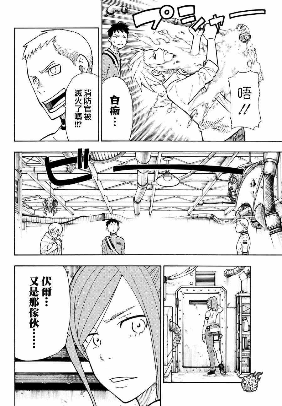炎炎之消防队韩漫全集-第53话 锻造之神无删减无遮挡章节图片 