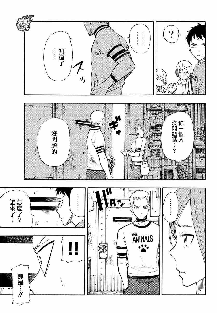 炎炎之消防队韩漫全集-第53话 锻造之神无删减无遮挡章节图片 