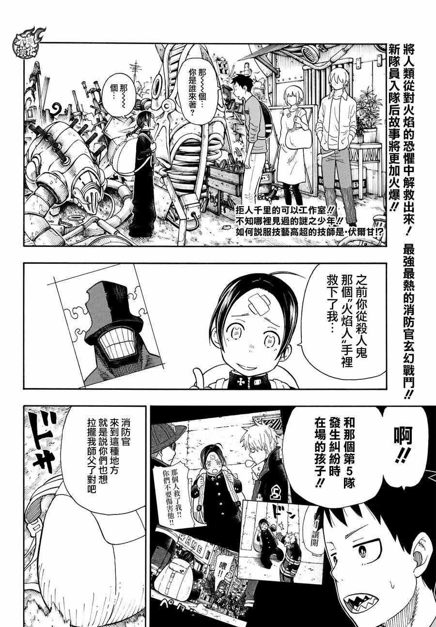 炎炎之消防队韩漫全集-第53话 锻造之神无删减无遮挡章节图片 