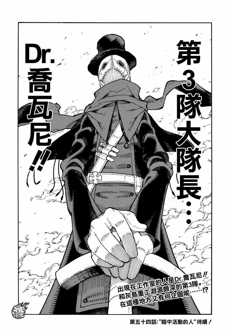 炎炎之消防队韩漫全集-第53话 锻造之神无删减无遮挡章节图片 