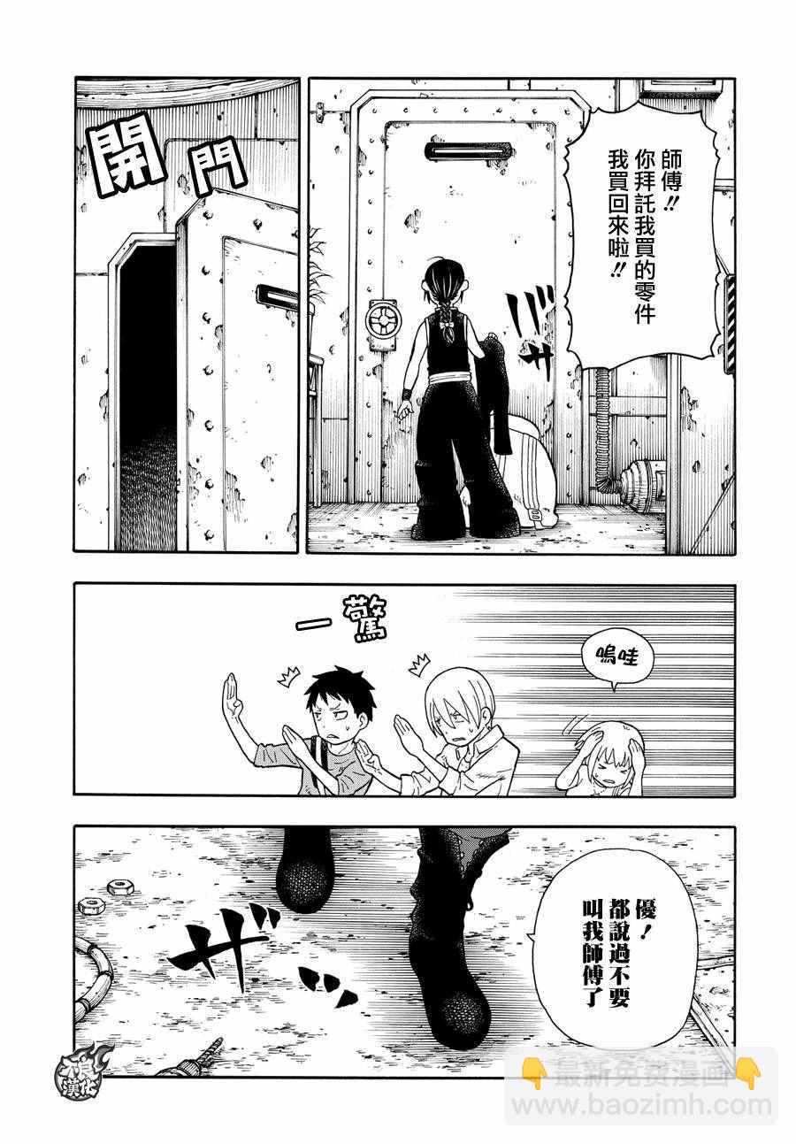 炎炎之消防队韩漫全集-第53话 锻造之神无删减无遮挡章节图片 