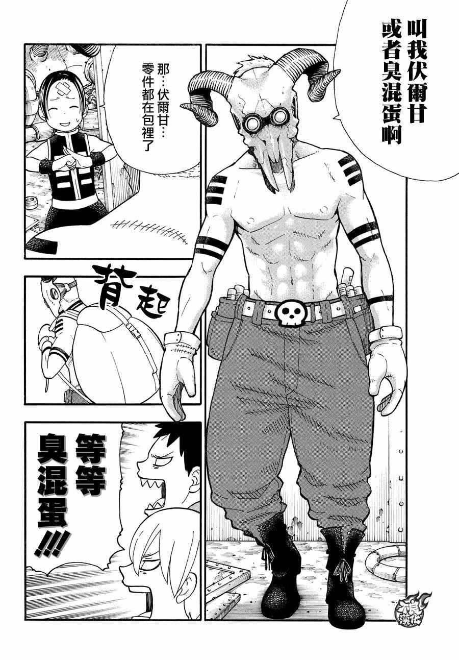 炎炎之消防队韩漫全集-第53话 锻造之神无删减无遮挡章节图片 