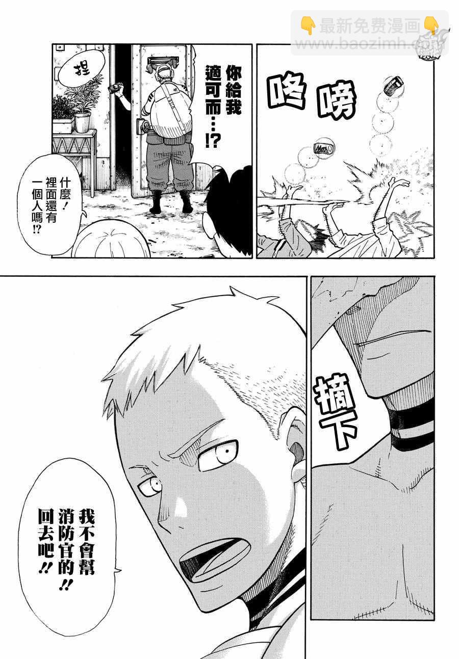 炎炎之消防队韩漫全集-第53话 锻造之神无删减无遮挡章节图片 