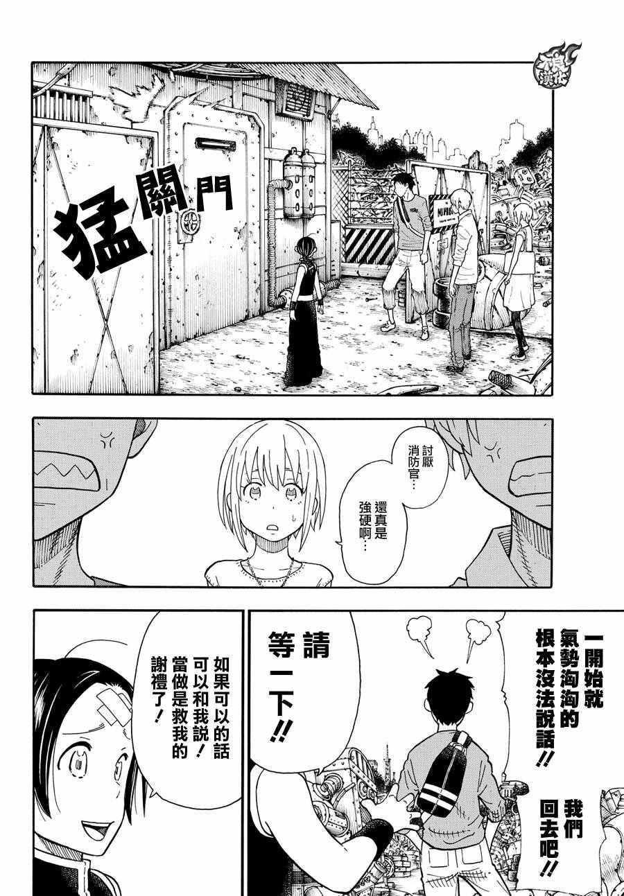 炎炎之消防队韩漫全集-第53话 锻造之神无删减无遮挡章节图片 