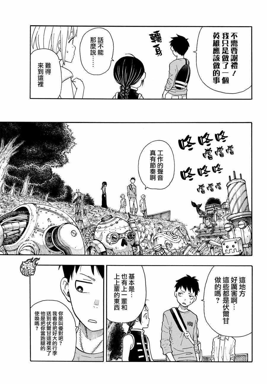 炎炎之消防队韩漫全集-第53话 锻造之神无删减无遮挡章节图片 