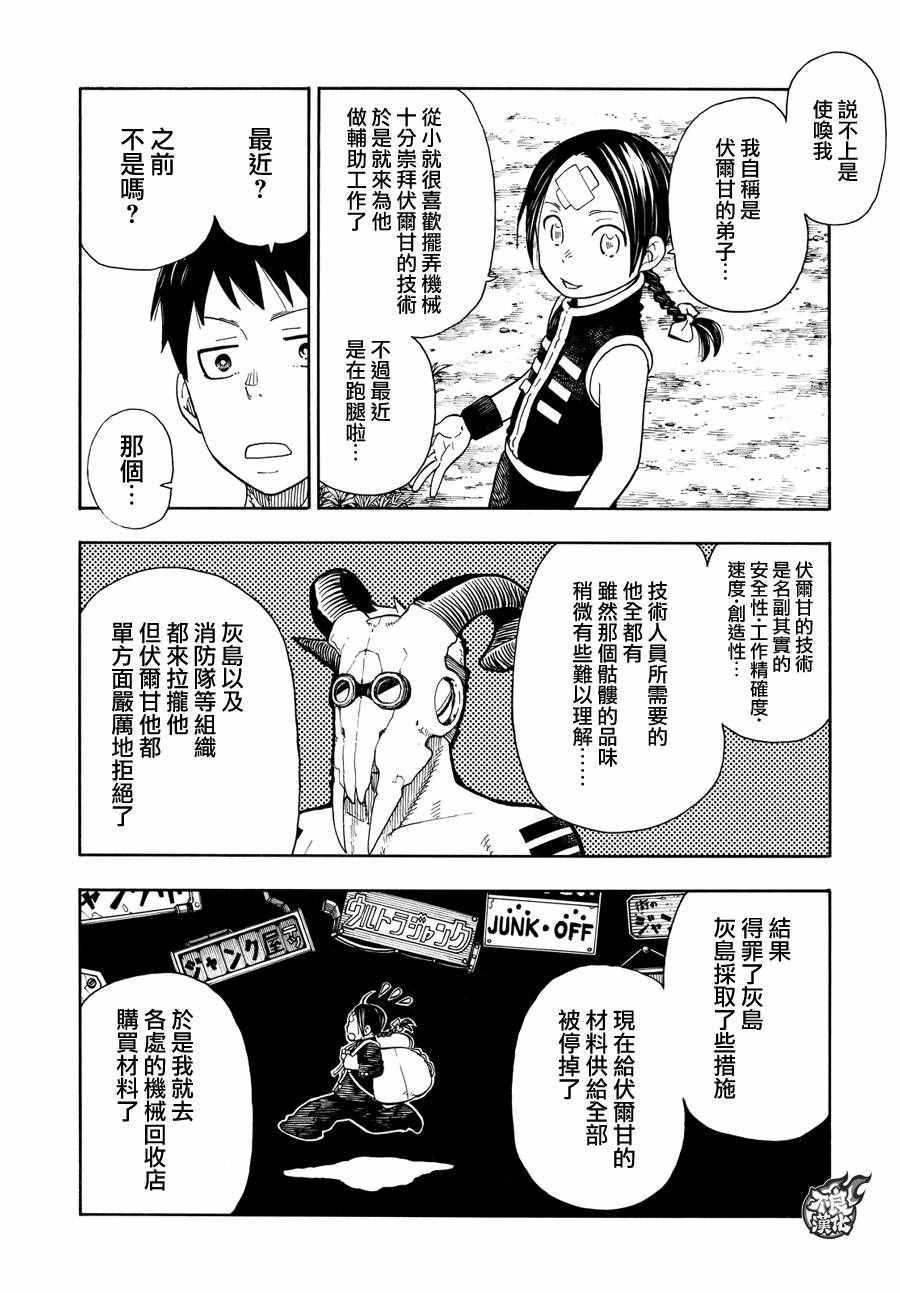 炎炎之消防队韩漫全集-第53话 锻造之神无删减无遮挡章节图片 