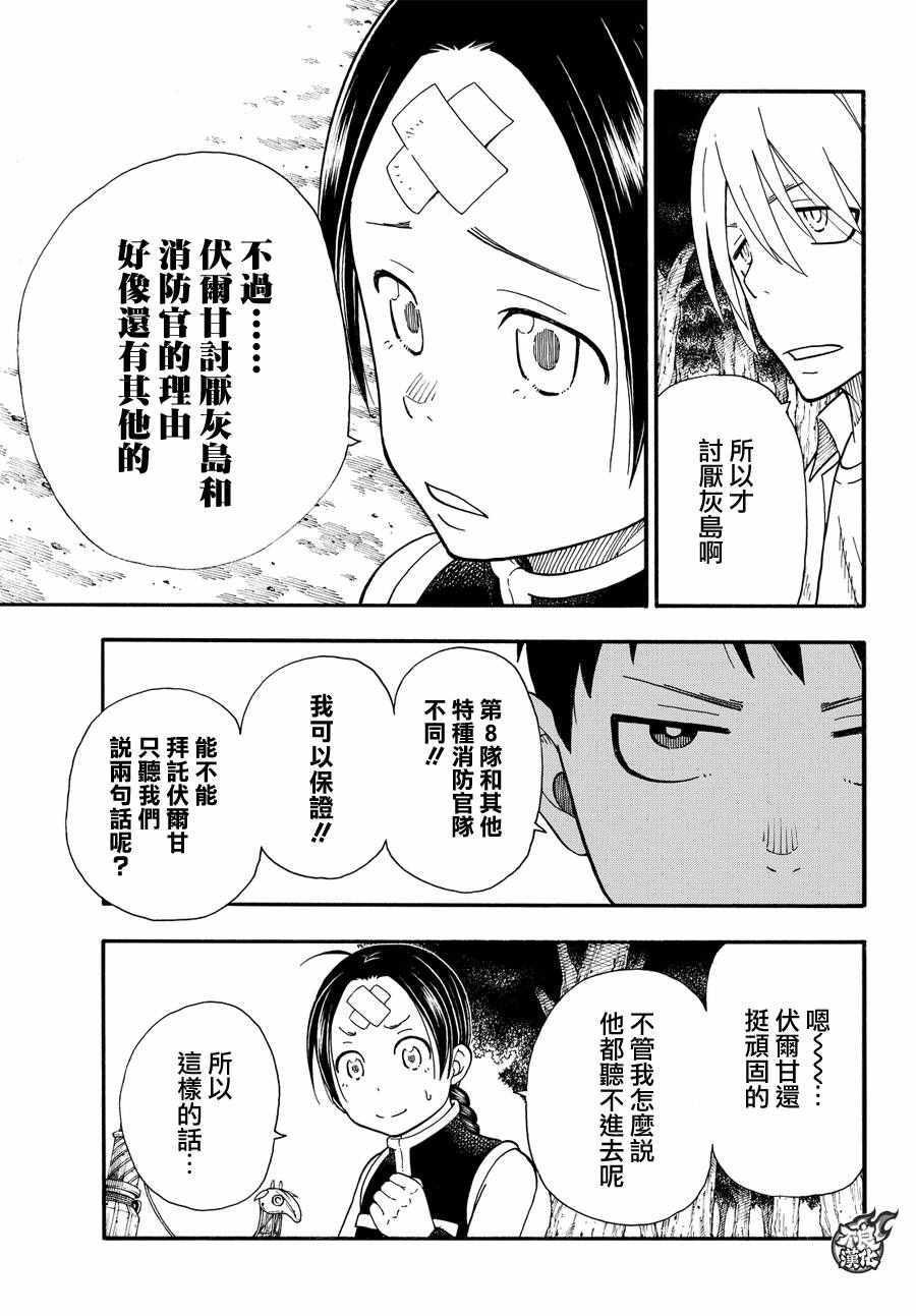 炎炎之消防队韩漫全集-第53话 锻造之神无删减无遮挡章节图片 