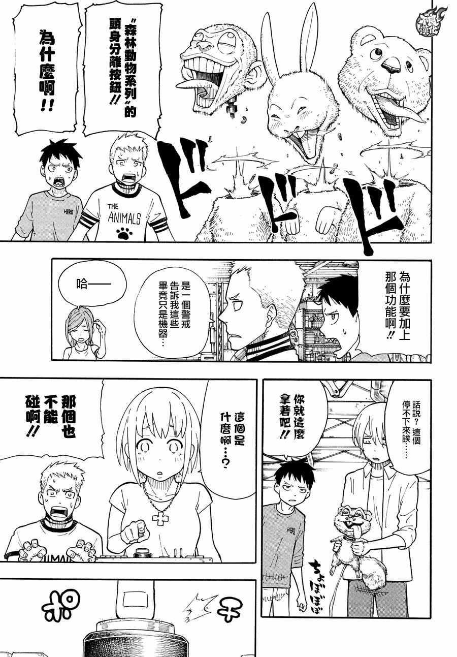 炎炎之消防队韩漫全集-第54话 暗中活动的人无删减无遮挡章节图片 