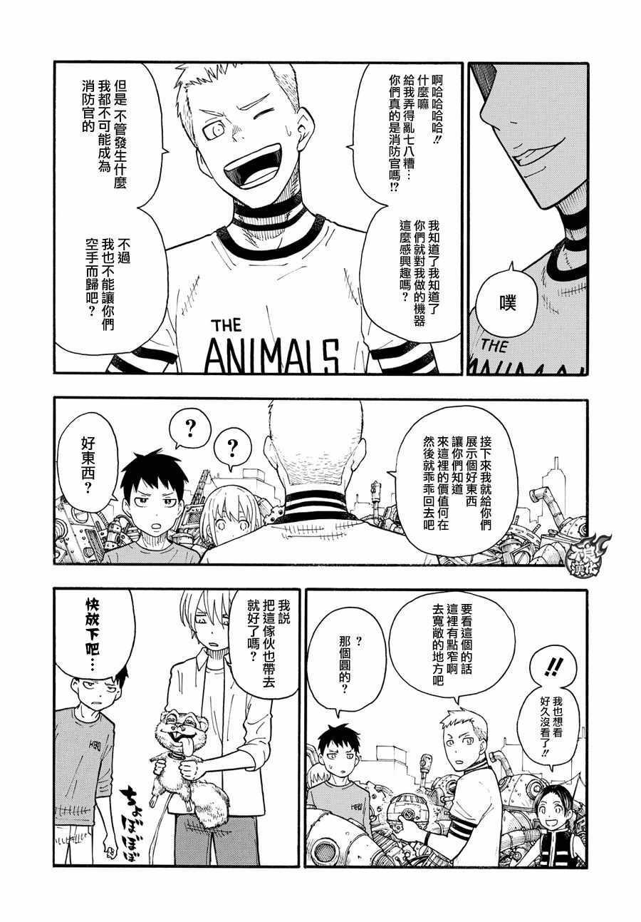 炎炎之消防队韩漫全集-第54话 暗中活动的人无删减无遮挡章节图片 