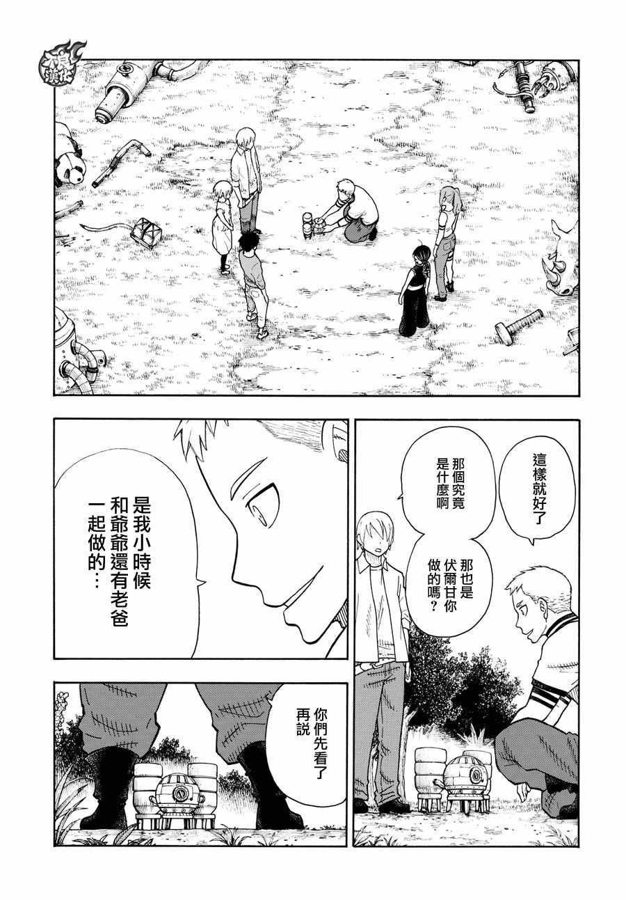 炎炎之消防队韩漫全集-第54话 暗中活动的人无删减无遮挡章节图片 