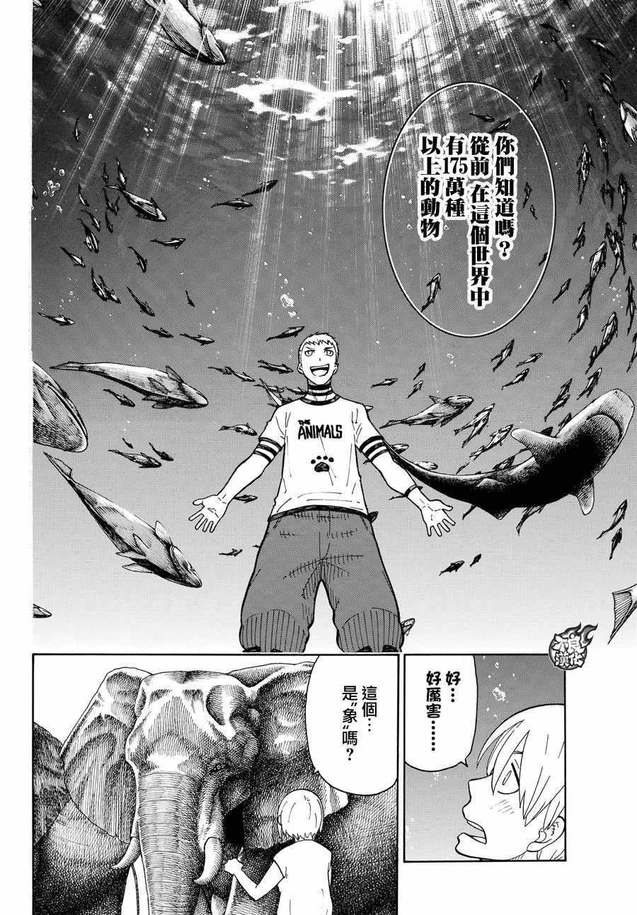 炎炎之消防队韩漫全集-第54话 暗中活动的人无删减无遮挡章节图片 