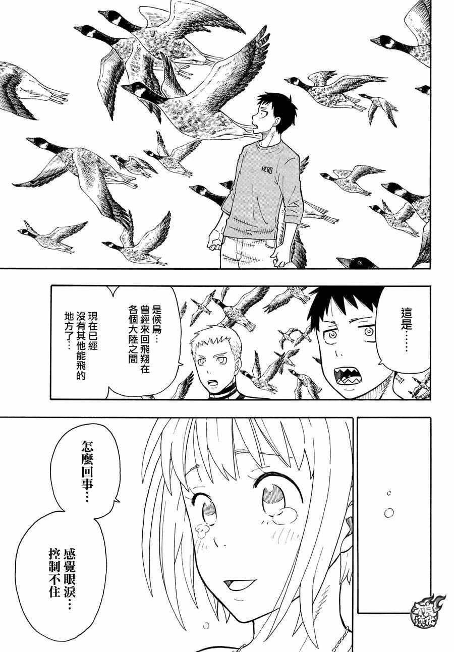 炎炎之消防队韩漫全集-第54话 暗中活动的人无删减无遮挡章节图片 