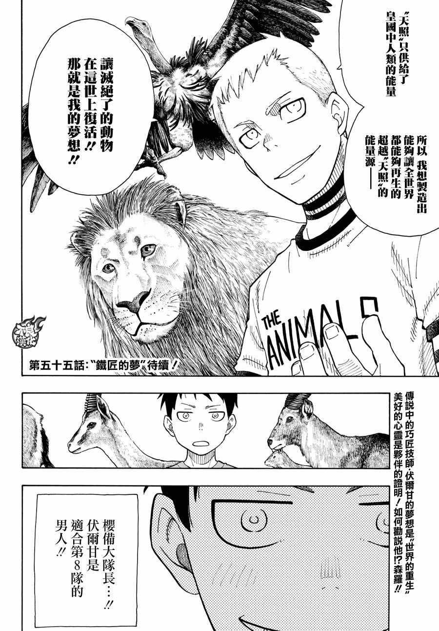 炎炎之消防队韩漫全集-第54话 暗中活动的人无删减无遮挡章节图片 