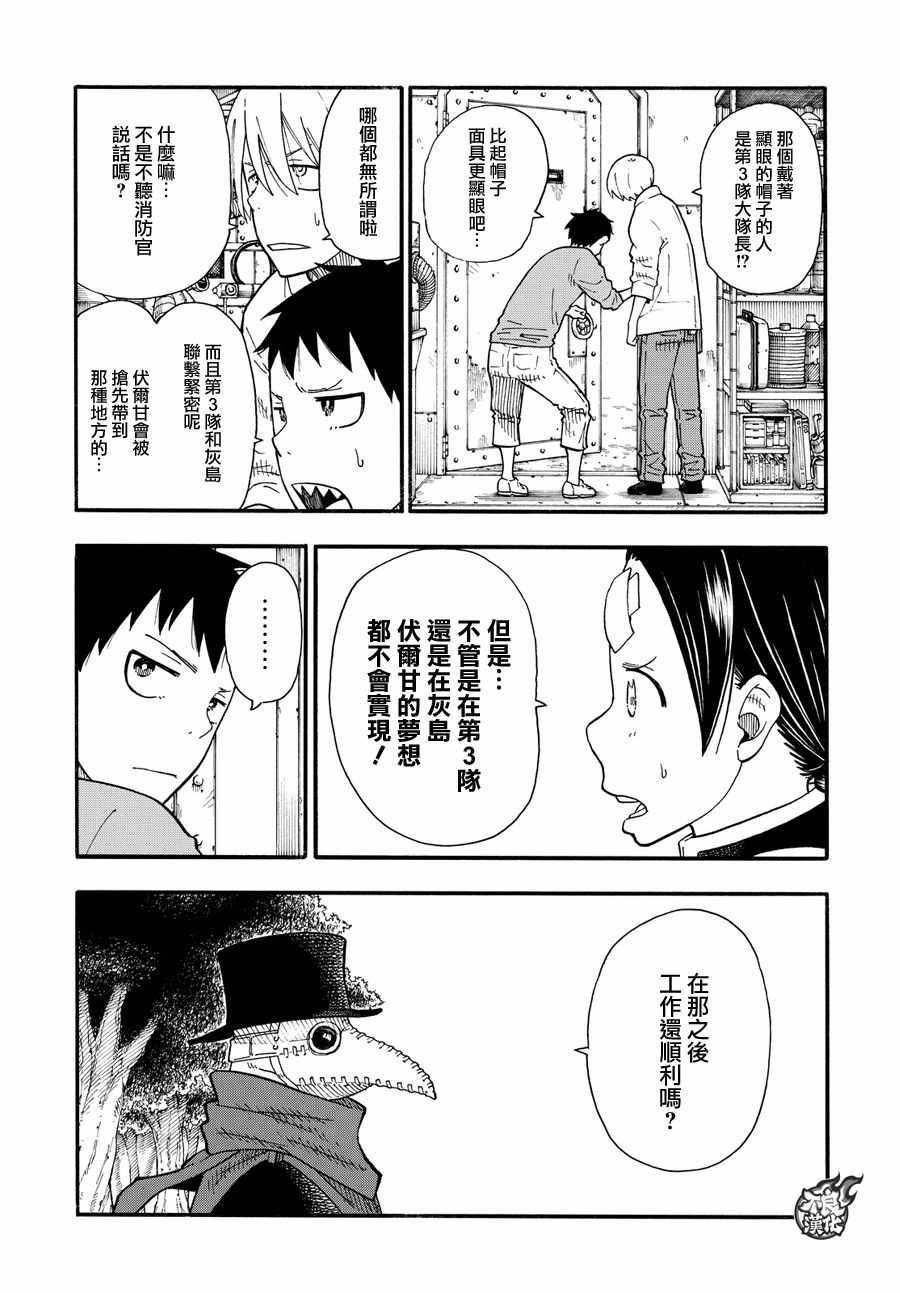 炎炎之消防队韩漫全集-第54话 暗中活动的人无删减无遮挡章节图片 