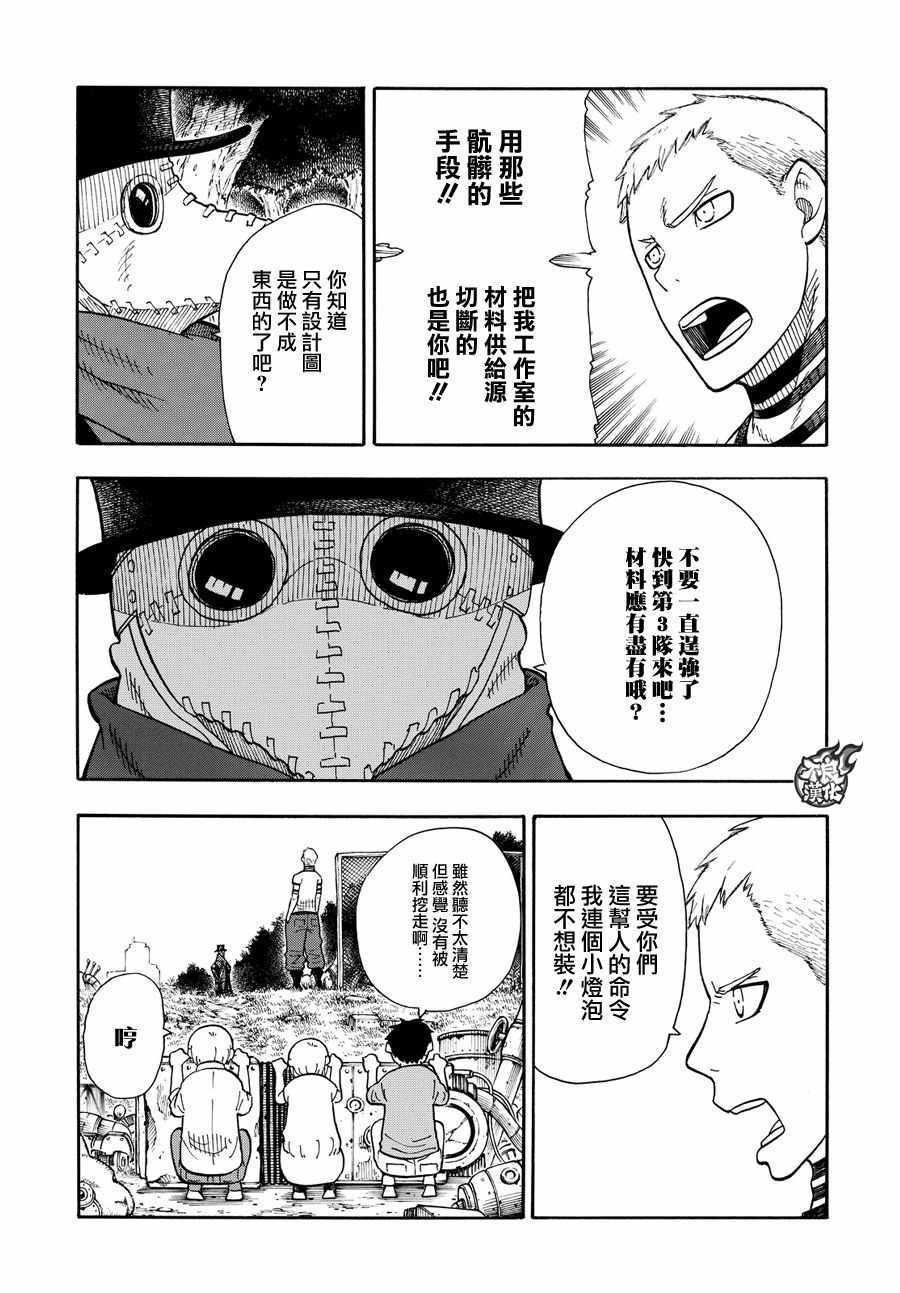 炎炎之消防队韩漫全集-第54话 暗中活动的人无删减无遮挡章节图片 