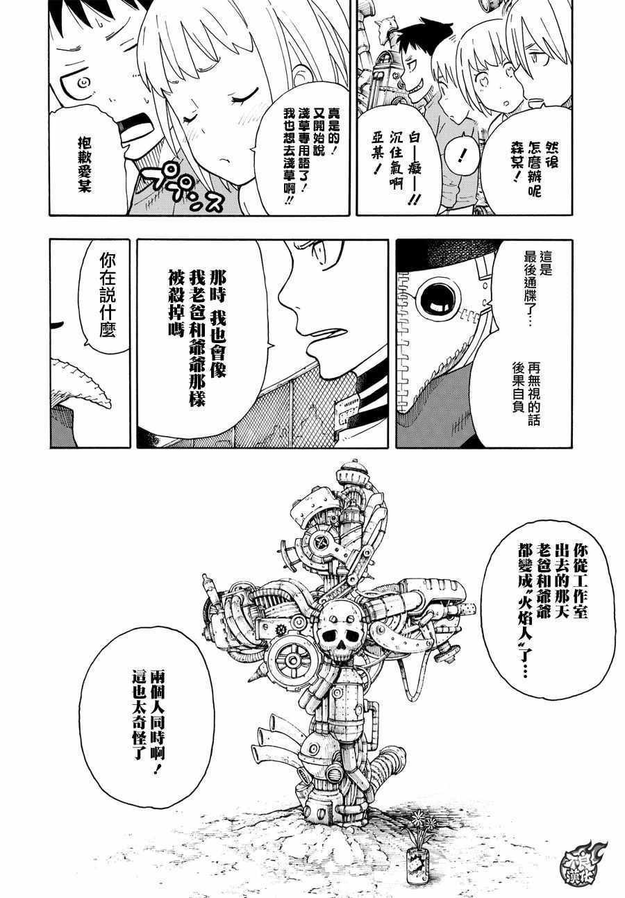 炎炎之消防队韩漫全集-第54话 暗中活动的人无删减无遮挡章节图片 