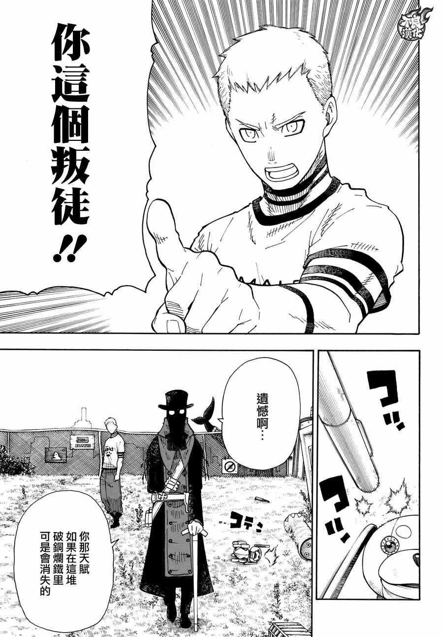 炎炎之消防队韩漫全集-第54话 暗中活动的人无删减无遮挡章节图片 