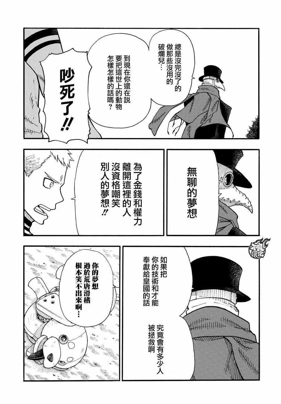 炎炎之消防队韩漫全集-第54话 暗中活动的人无删减无遮挡章节图片 