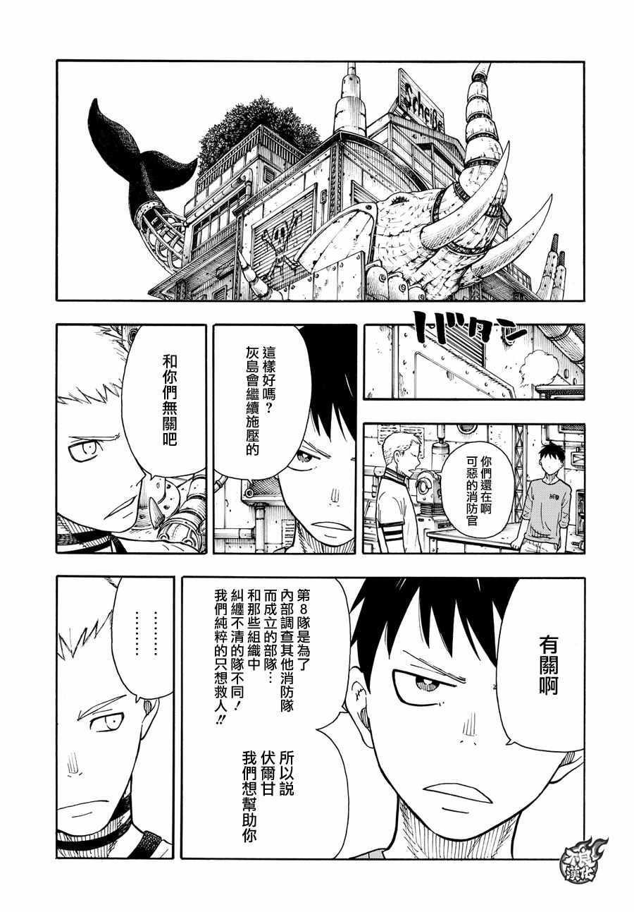 炎炎之消防队韩漫全集-第54话 暗中活动的人无删减无遮挡章节图片 
