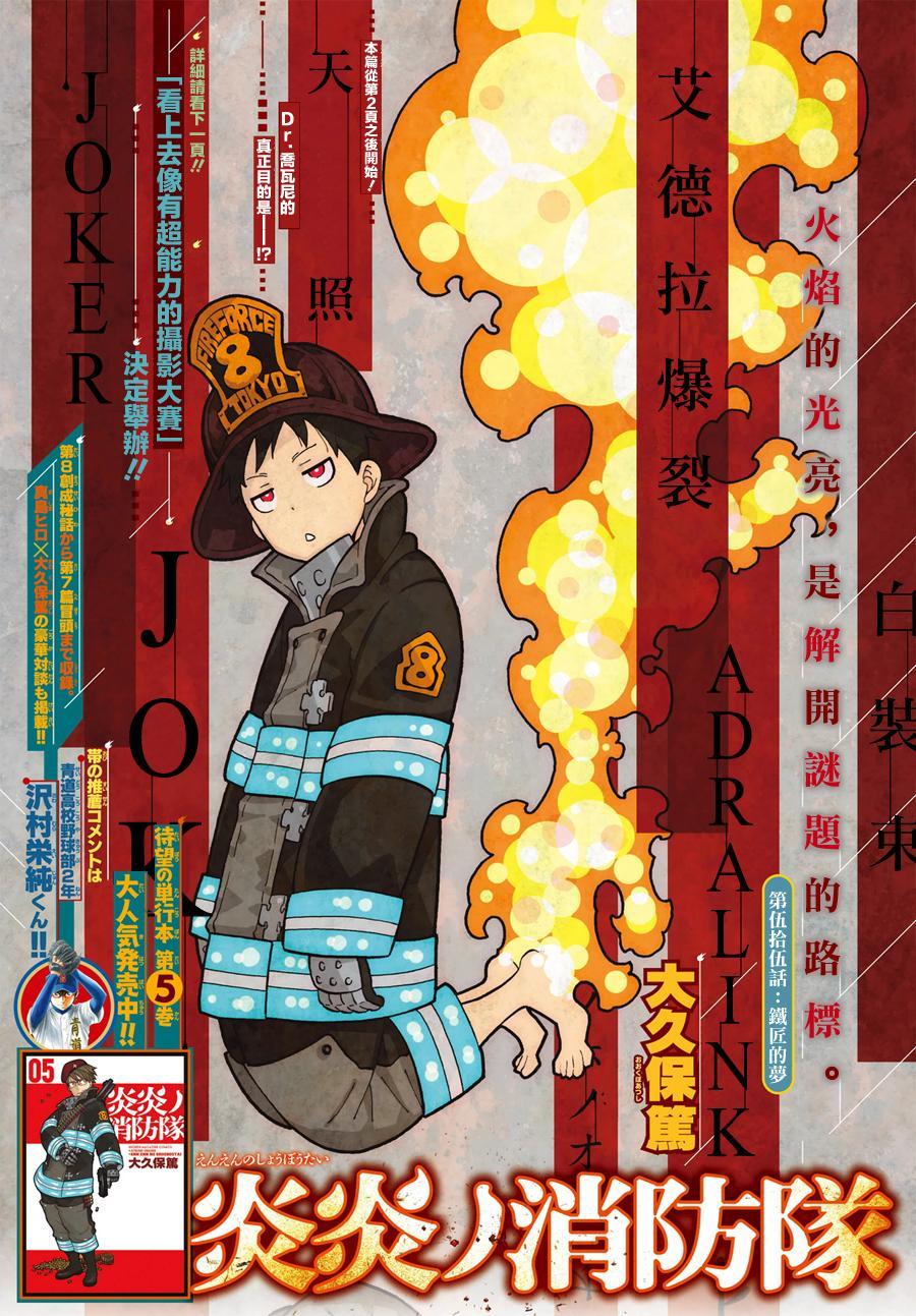 炎炎之消防队韩漫全集-第55话 铁匠的梦无删减无遮挡章节图片 