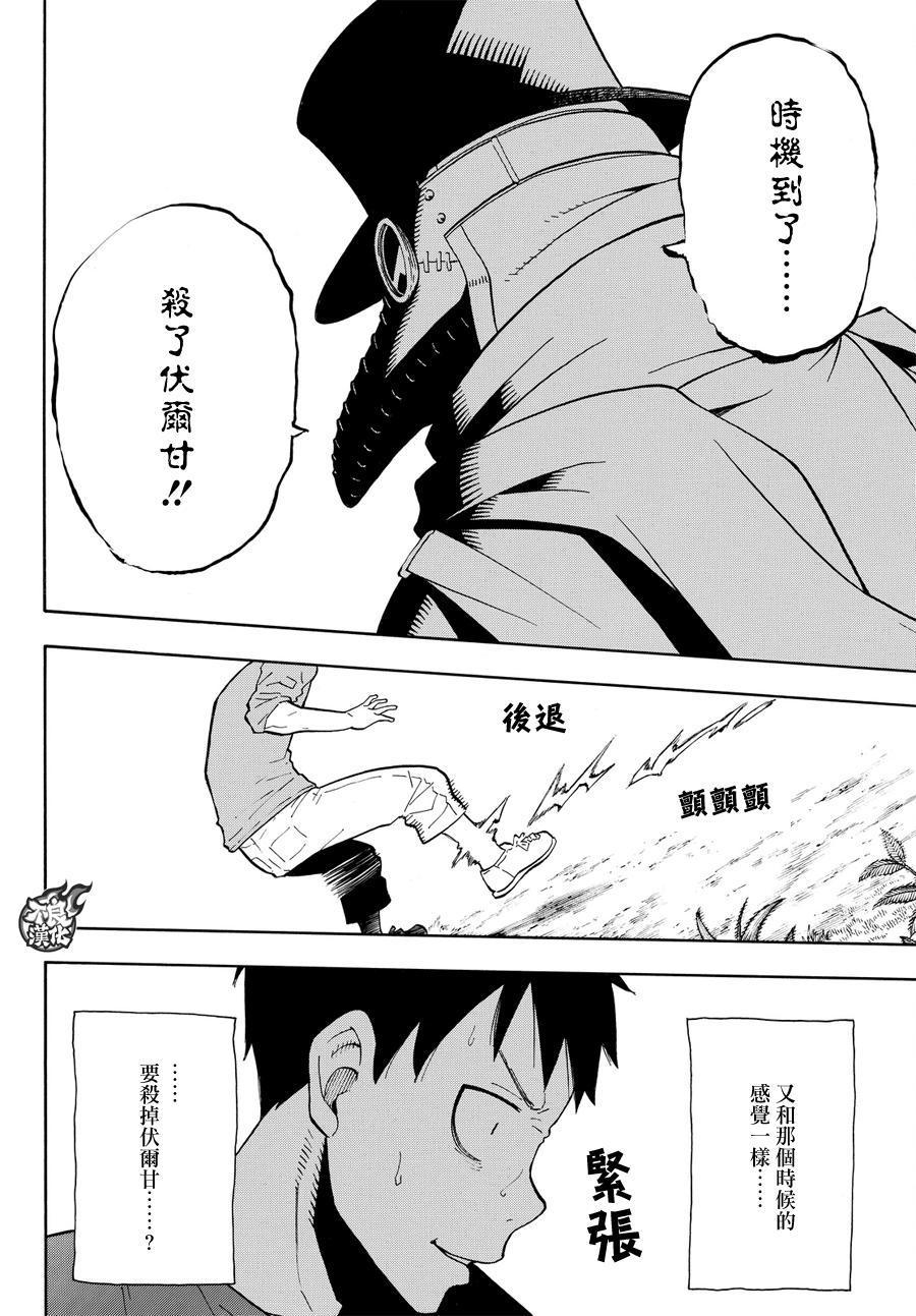炎炎之消防队韩漫全集-第55话 铁匠的梦无删减无遮挡章节图片 