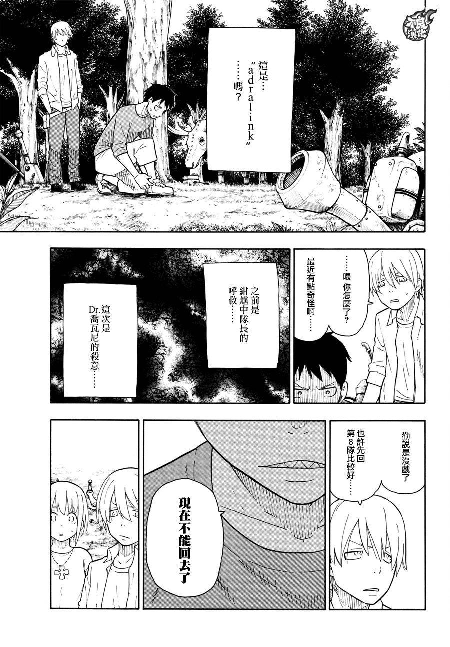 炎炎之消防队韩漫全集-第55话 铁匠的梦无删减无遮挡章节图片 