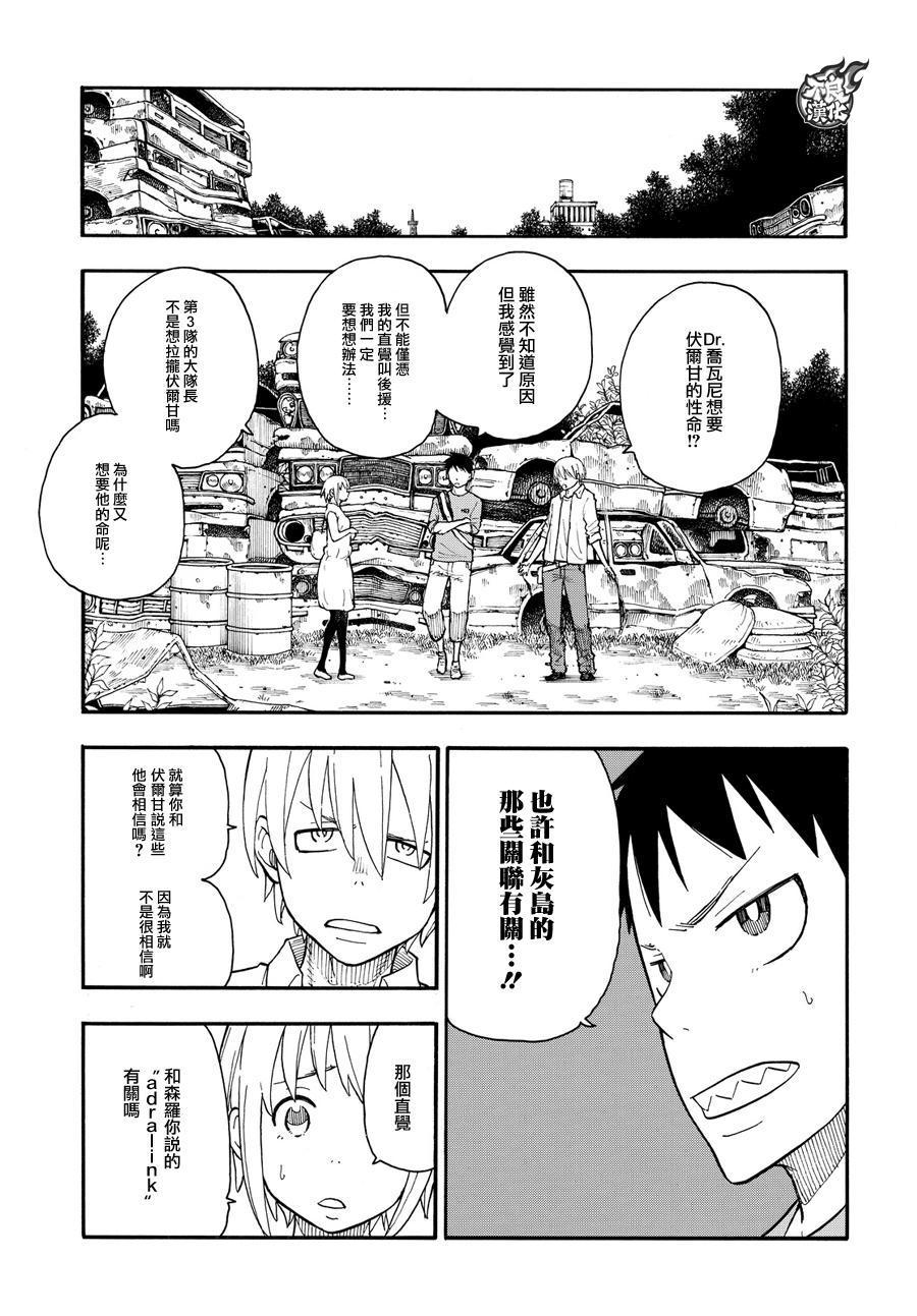炎炎之消防队韩漫全集-第55话 铁匠的梦无删减无遮挡章节图片 