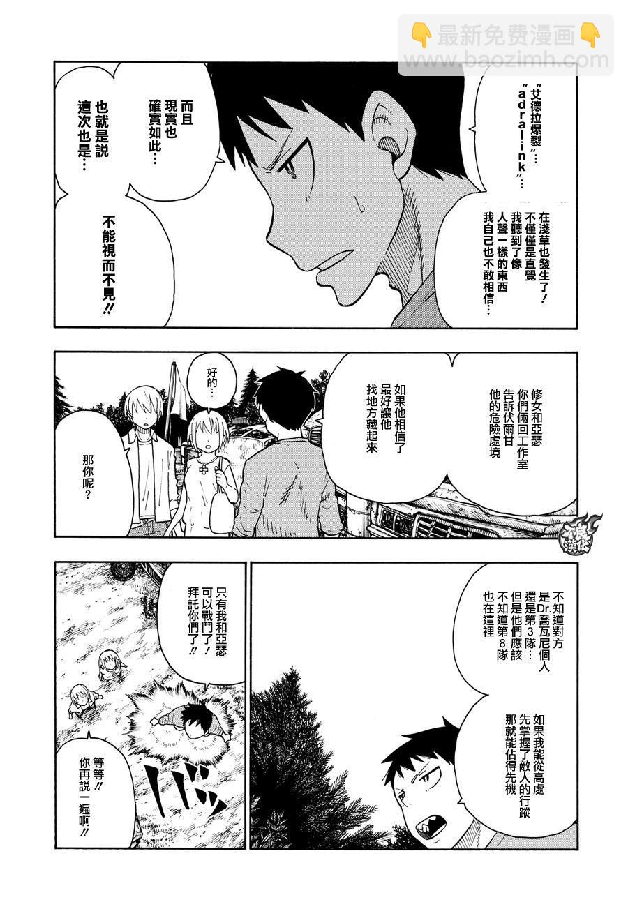 炎炎之消防队韩漫全集-第55话 铁匠的梦无删减无遮挡章节图片 
