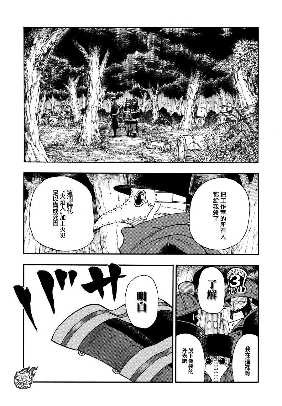 炎炎之消防队韩漫全集-第55话 铁匠的梦无删减无遮挡章节图片 