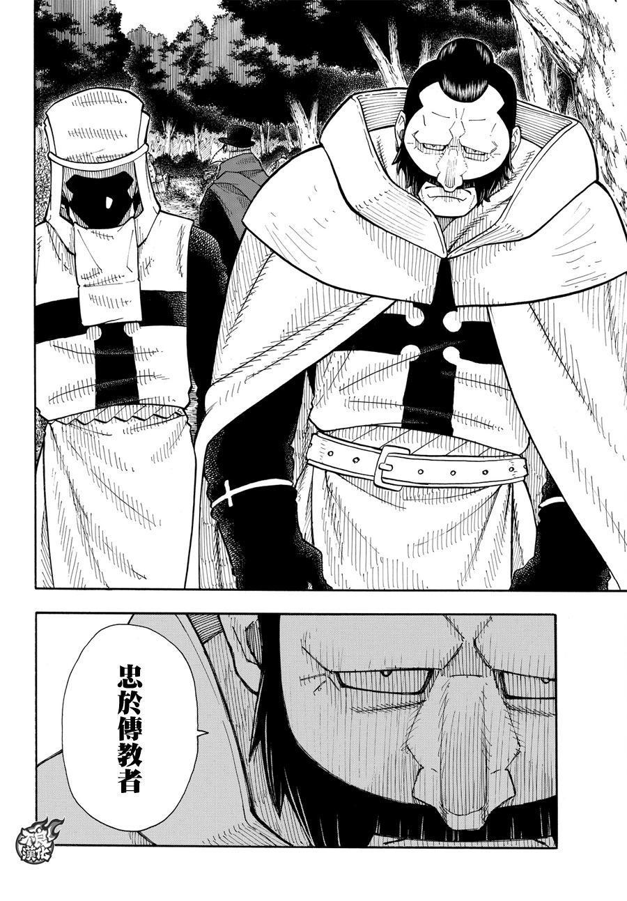 炎炎之消防队韩漫全集-第55话 铁匠的梦无删减无遮挡章节图片 