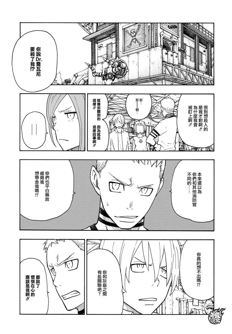 炎炎之消防队韩漫全集-第55话 铁匠的梦无删减无遮挡章节图片 