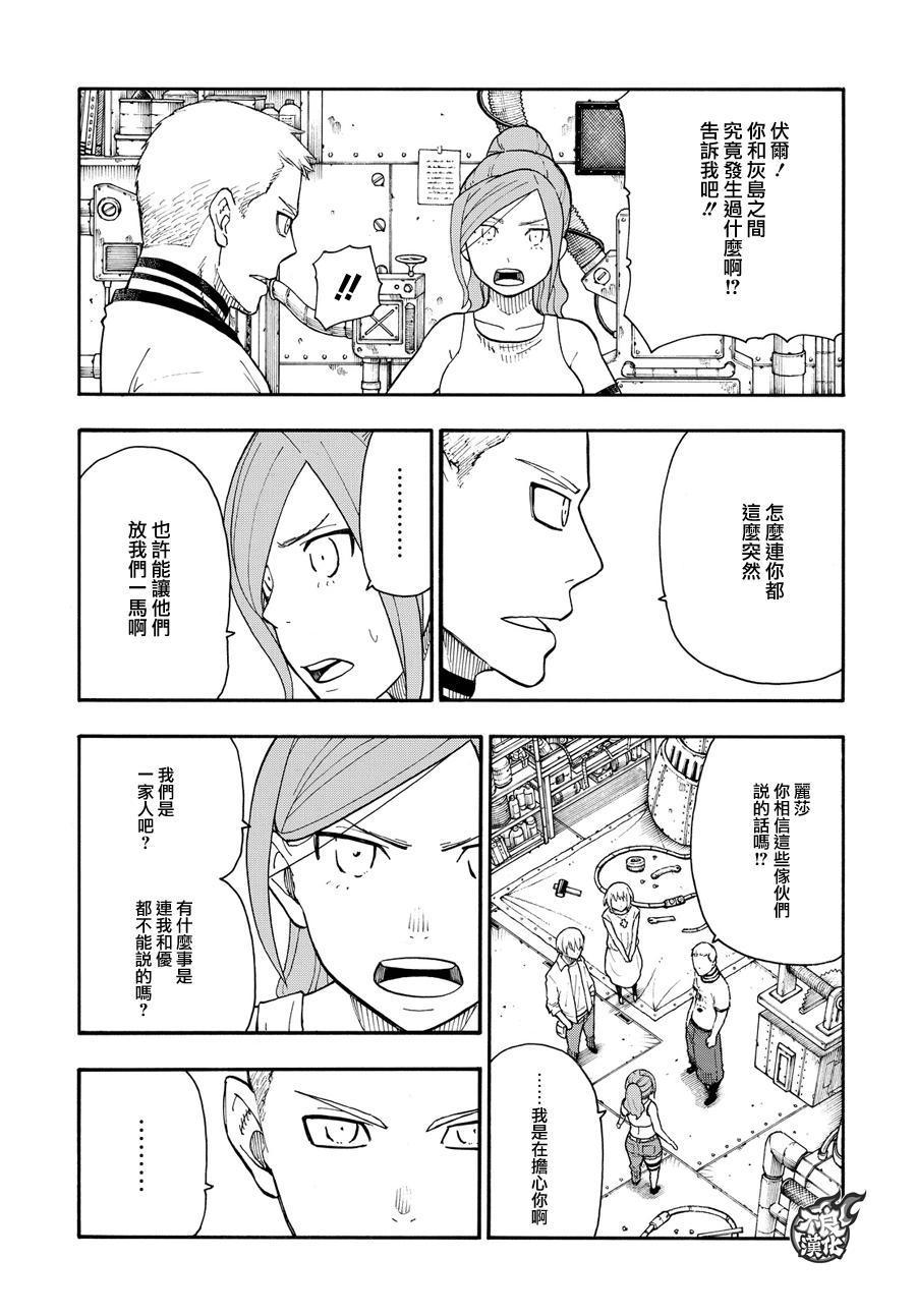炎炎之消防队韩漫全集-第55话 铁匠的梦无删减无遮挡章节图片 