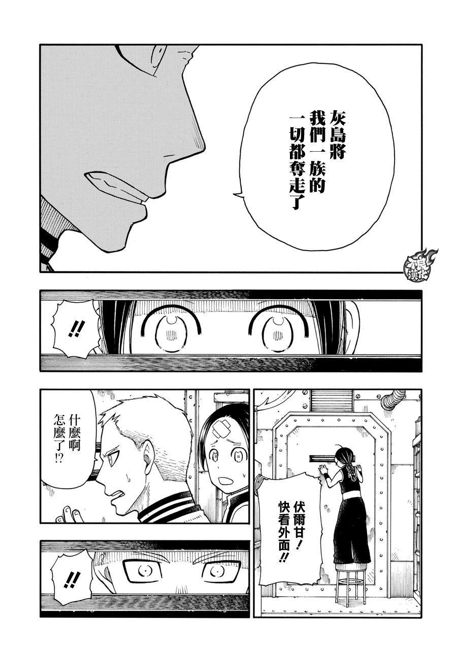 炎炎之消防队韩漫全集-第55话 铁匠的梦无删减无遮挡章节图片 