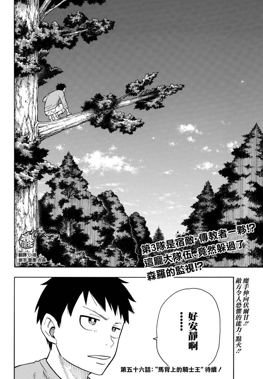 炎炎之消防队韩漫全集-第55话 铁匠的梦无删减无遮挡章节图片 