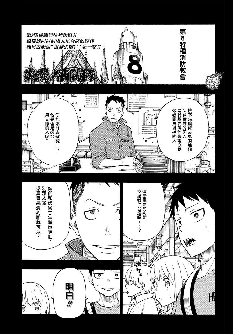 炎炎之消防队韩漫全集-第55话 铁匠的梦无删减无遮挡章节图片 
