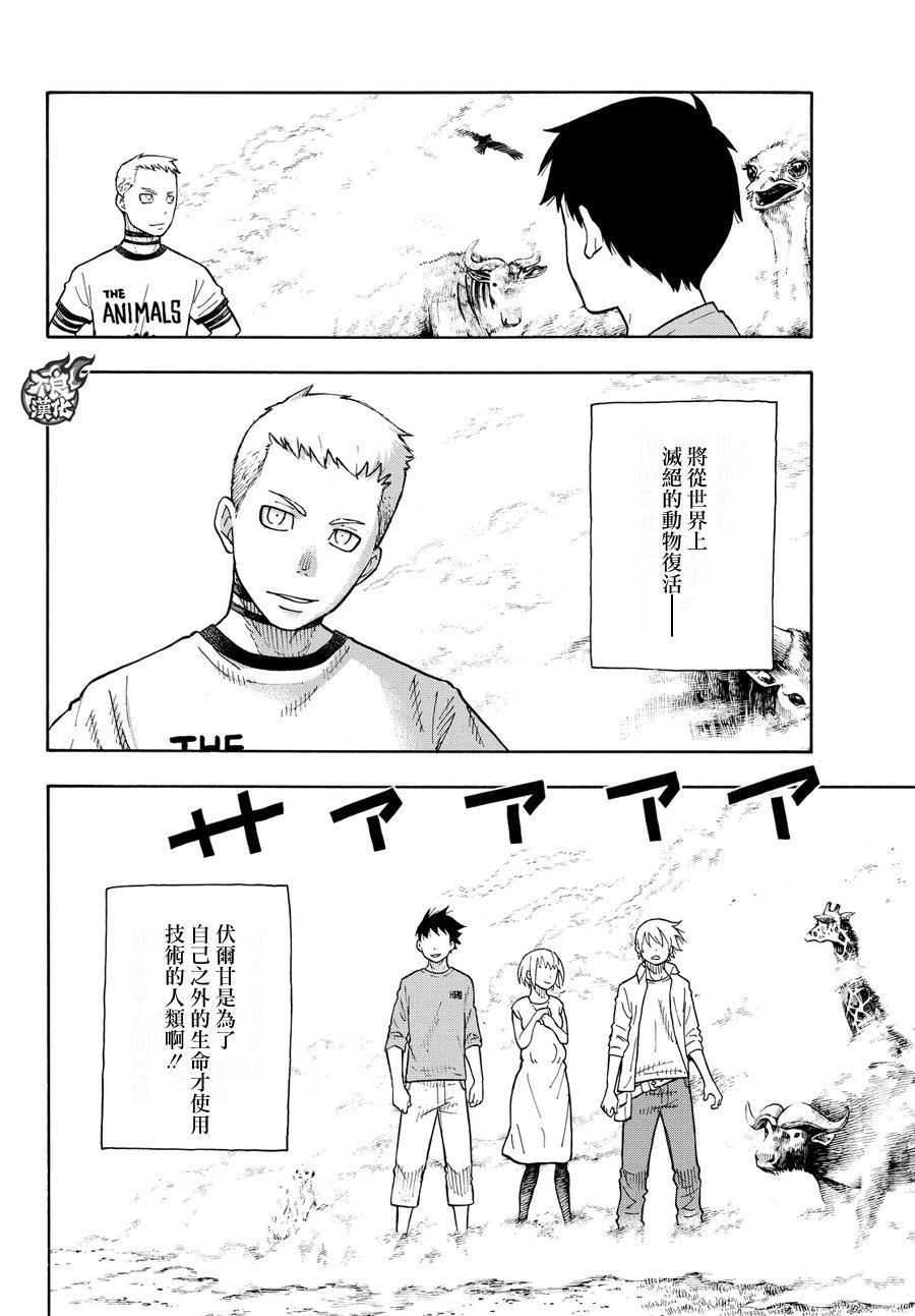 炎炎之消防队韩漫全集-第55话 铁匠的梦无删减无遮挡章节图片 