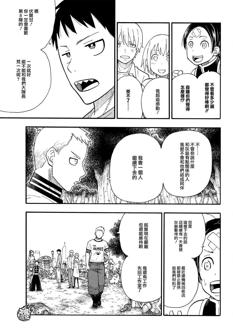 炎炎之消防队韩漫全集-第55话 铁匠的梦无删减无遮挡章节图片 