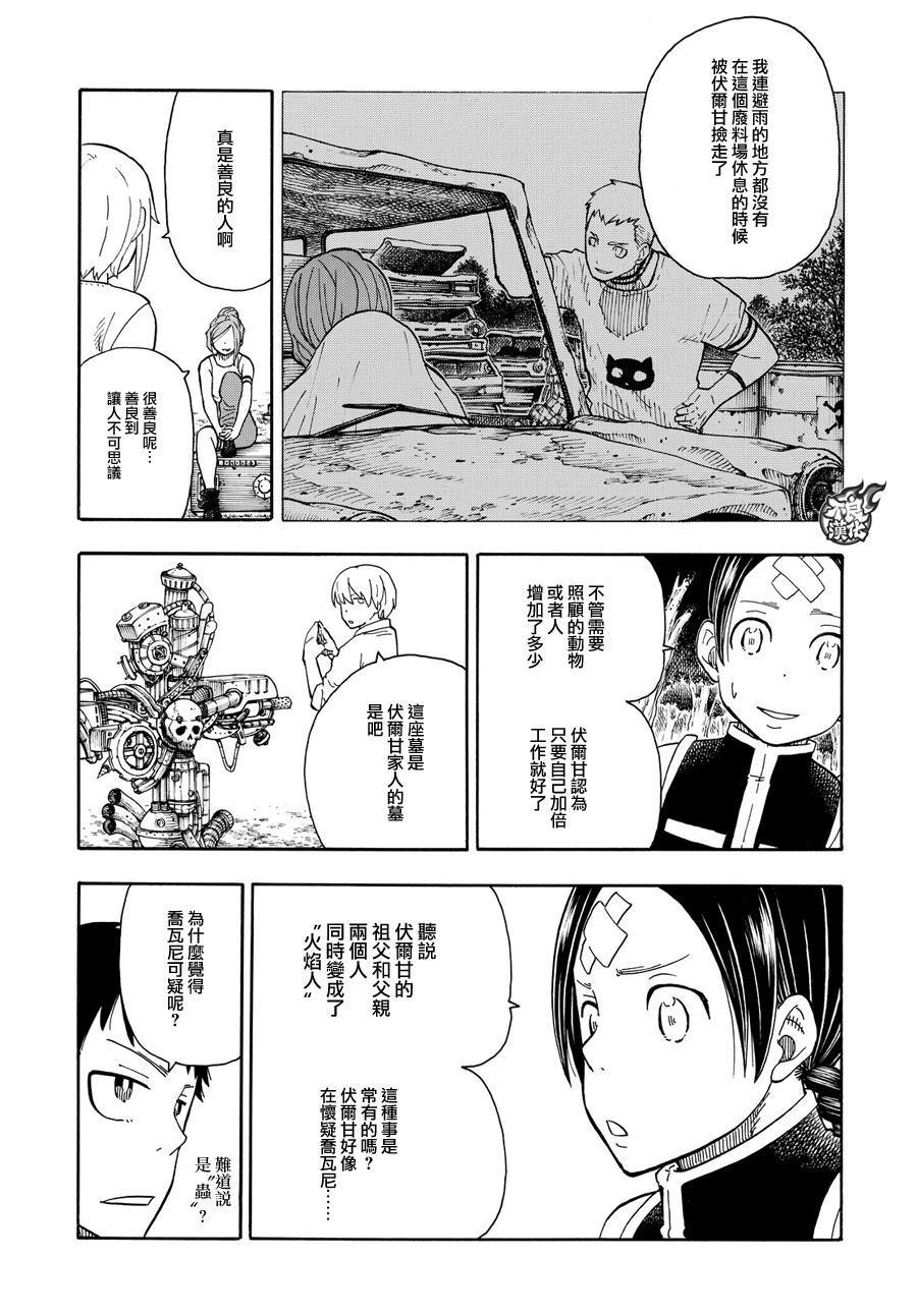 炎炎之消防队韩漫全集-第55话 铁匠的梦无删减无遮挡章节图片 